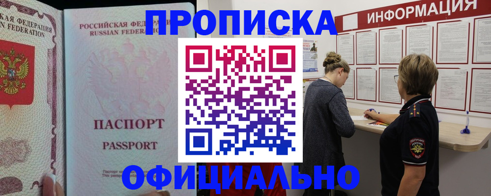 прописка для военкомата в Абинске