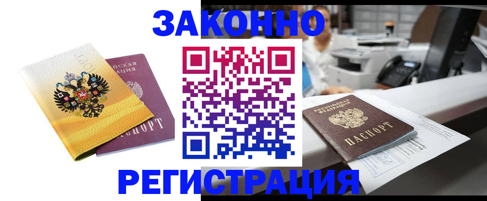 временная регистрация собственник в Абинске