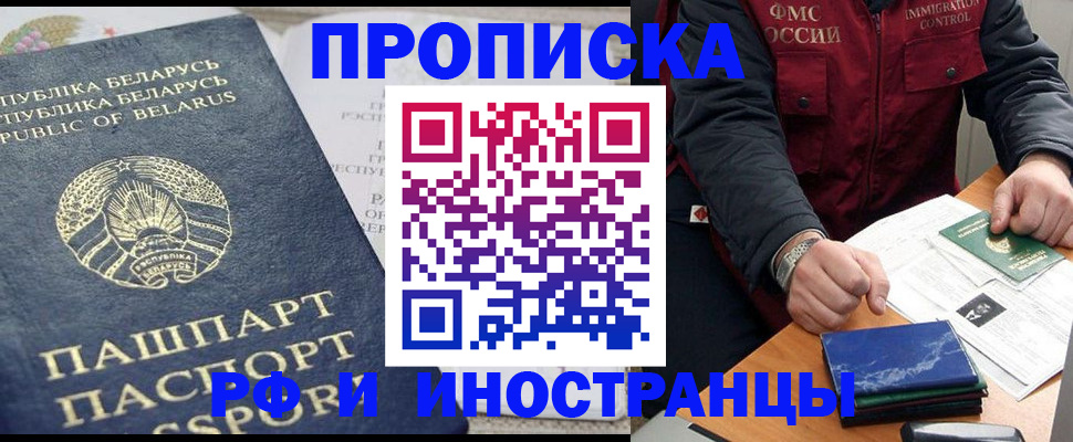 прописка 2025 в Абинске