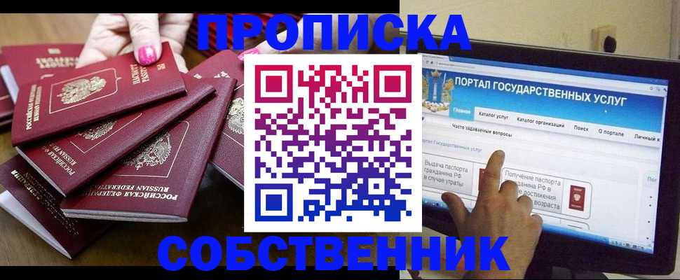 где прописаться в Абинске