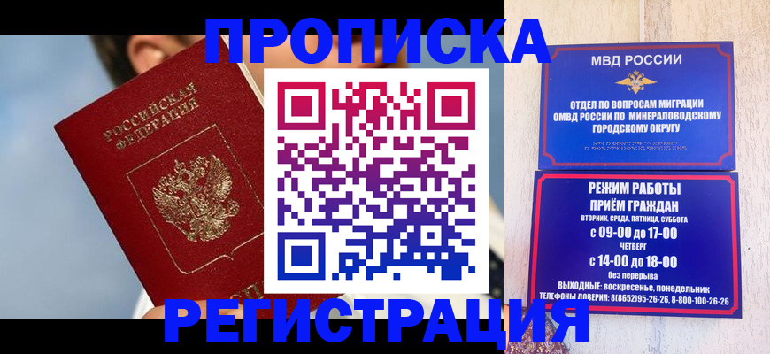 временная регистрация недорого в Абинске