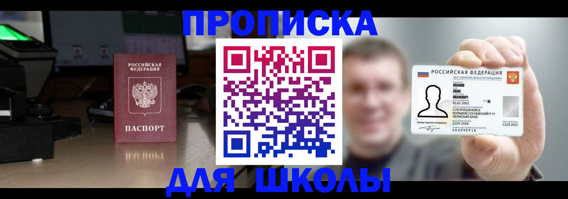 прописка гарантия в Абинске
