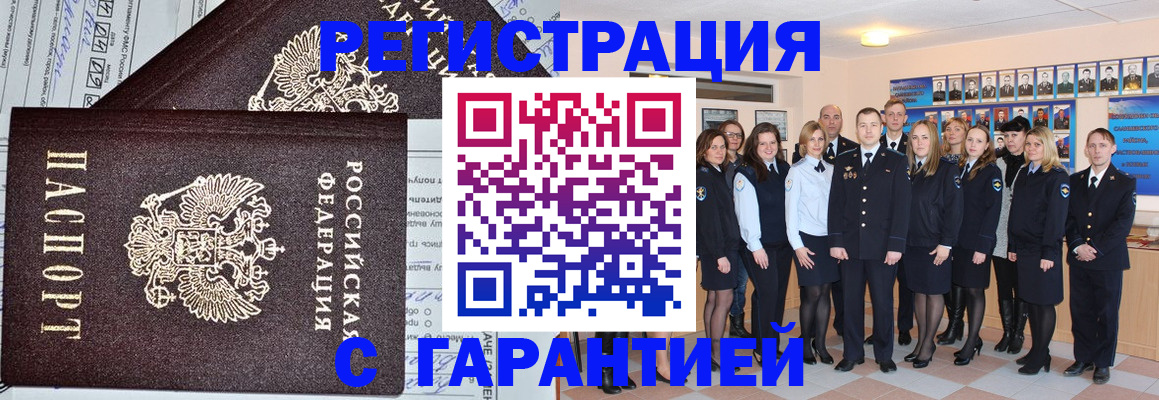 прописка регистрация в Абинске