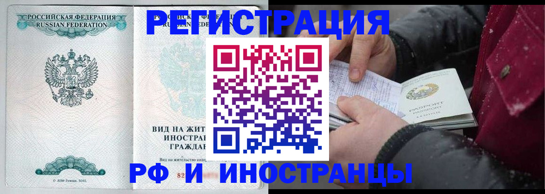 временная регистрация 2025 в Абинске